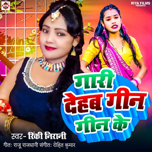 Gari Dehab Geen Geen Ke