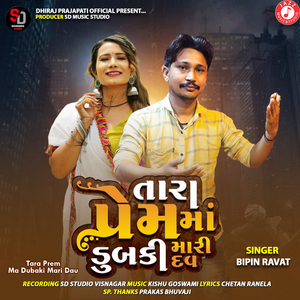 Tara Prem Ma Dubaki Mari Dau