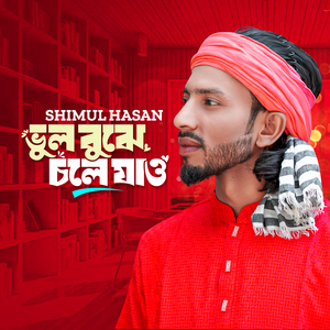 Bhul Bujhey Choley Jaau