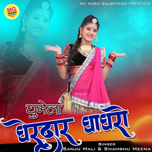 Ghumela Gherdaar Ghagaro