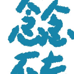 黑夜变黎明回顾七月展望未来