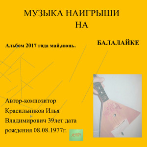 Наигрыш 19