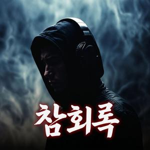 엄마의 낡은 가계부 (Mom’s Old Ledger)