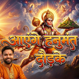 Aayenge Hanumat Daudke
