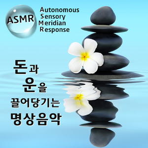 돈을 끌어당기는 명상, 부자가 되는 명상법