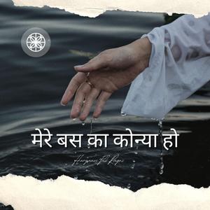 RAGNI = मेरे बस का कोन्या हो (Haryanvi Folk Ragni)