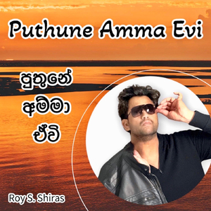 Puthune Amma Evi