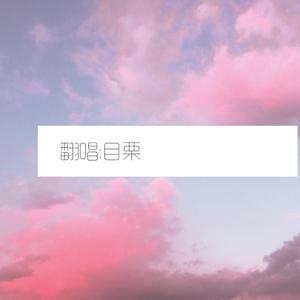 她来自奥比都斯小镇（翻自 只佛）