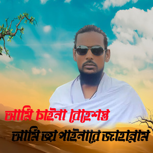 AMI CHINARA BEHESTO VOI PAINA JAHANNAM