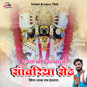 Bhagta Ko Rakhwalo Sanwariya Set