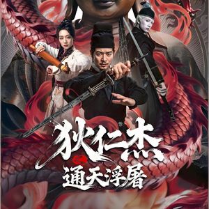 独行昭炯   改编自「狄仁杰之通天浮屠 OST」