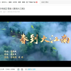 春到大江南