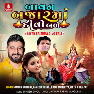 Bavan Bajarma Divo Bale
