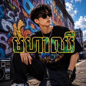 មហាឈឺ (2)