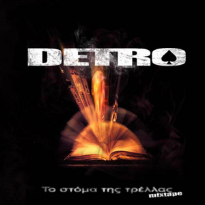 Το στόμα της τρέλας