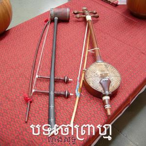 បទចៅព្រាហ្ម