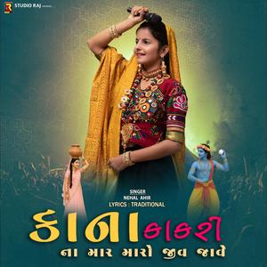 Kana Kakari Na Mar | કાના કાકરી ના માર