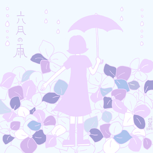 六月の雨