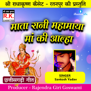 Mata Rani Mahamaya Ma Ki Aalha