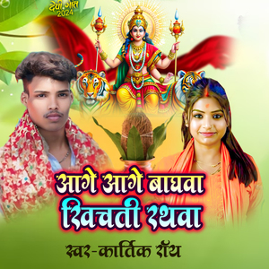 Age Age Baghwa Khichta Rathwa