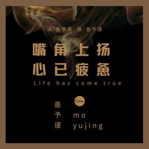 嘴角上扬，心已疲惫