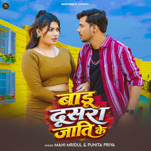 Baadu Dusra Jaati Ke