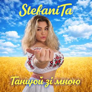 Ми разом всеодно