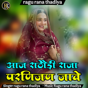 Aaj Rathodi Raja Parnijan Jave