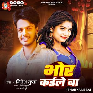 Bhor Kaile Ba
