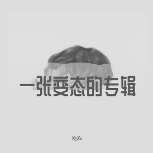 还真不把我们当流氓啊？