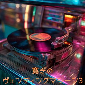 小気味よいリズムと光