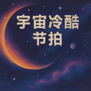 空气动力学 Kraftwerk 舞曲全部