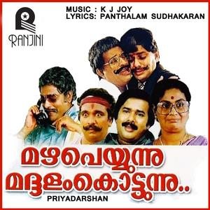 Thumbi Manjaleri Vaa