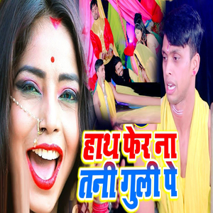 Haath Fer tani Guli Pe