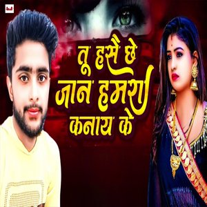 Tu Hansi Chahie Hamara Knay Ke