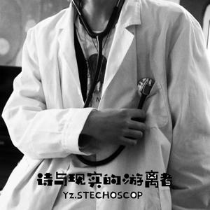 诗与现实的游离者