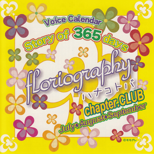 9月6日「夜顔_妖艶」