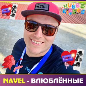 ВЛЮБЛЁННЫЕ