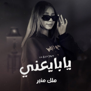 Ya Bayeany