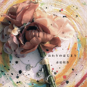 世界を変えれたら