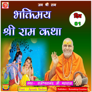 Rajeshwaranand Sri Ram Katha 15