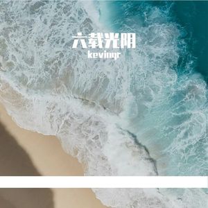 六载光阴“江湖侠说IP六周年纪念”