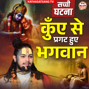 Kalyug Ki Sacchi Ghatna Kuye Se Pragat Hue Bhagwan