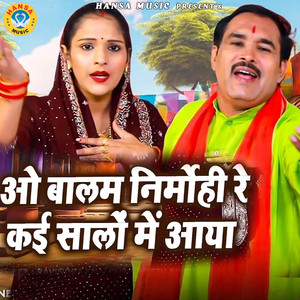 O Balma Nirmohi Re Kayi Saalo Mai Aaya