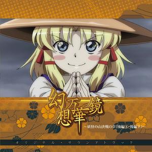 色は匂へど散りぬるを（OPver）/幽閉サテライト