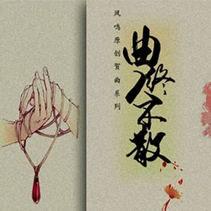 曲终人不散 伴奏