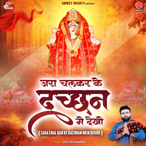 Zara Chal Kar Ke Dachhan Mein Dekho