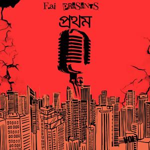 বিষাক্ত রাজনীতি