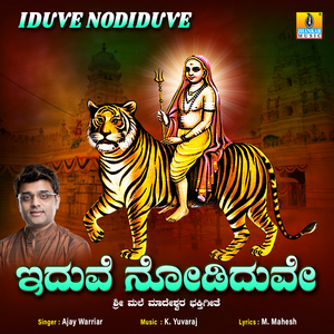 Iduve Nodiduve
