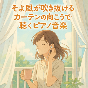 小川のせせらぎを聴きながら